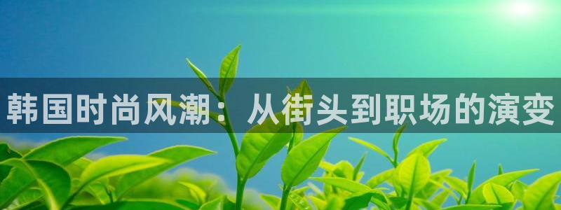 谈球吧首页