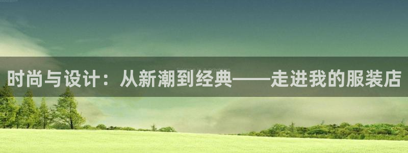 谈球吧(中国)官方网站